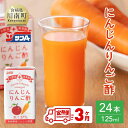 サンA にんじんりんご酢 紙パック （125ml×24本）  