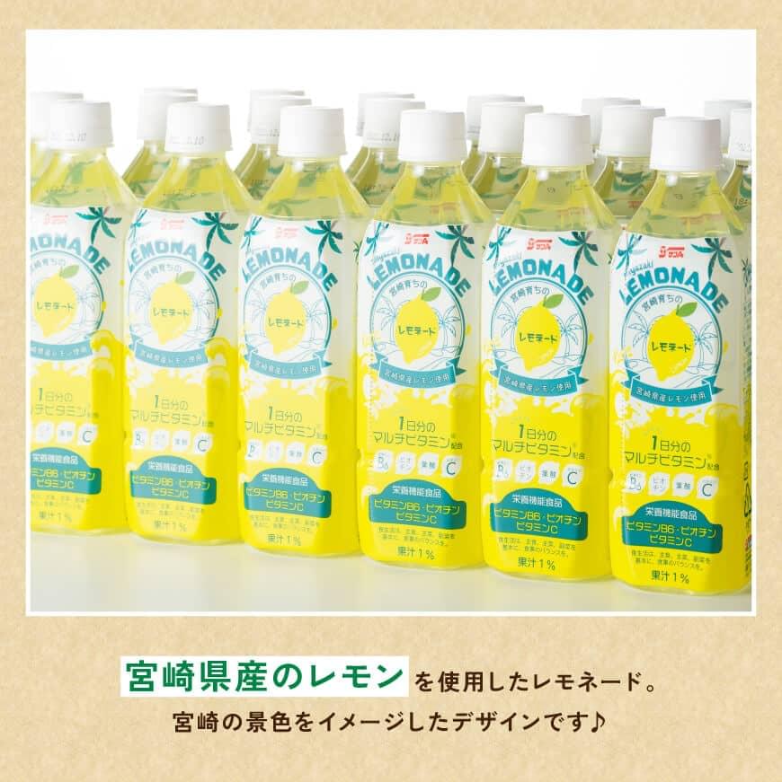 【ふるさと納税】サンA 宮崎育ちのレモネードPET （500ml×24本）【3ヶ月定期便】【 全3回 飲料 栄養機能食品 レモン 檸檬 マルチビタミン配合 PET セット ジュース 長期保存 備蓄 九州 宮崎県産 川南町 持運び簡単 送料無料 F3003-t3 】