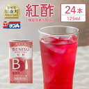 10位! 口コミ数「0件」評価「0」※レビューキャンペーン※ サンA 紅酢［機能性表示食品］125ml紙パック 24本入り 国産 九州産 宮崎県産 ドリンク 酢 送料無料 E3･･･ 