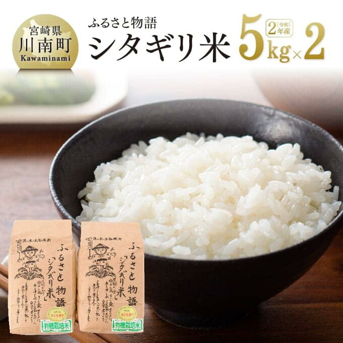 【ふるさと納税】 お米 ※令和二年産 こしひかり※ 生育環境にこだわった希少なお米『...