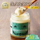 【ふるさと納税】生タルタルソース(メープル×バナナ) 210g×3個 - バナナ メープル ソース 調味料 D05801