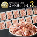 【ふるさと納税】【ザ☆定番】宮崎県産 若鶏もも肉 切身 10袋（1袋250g）合