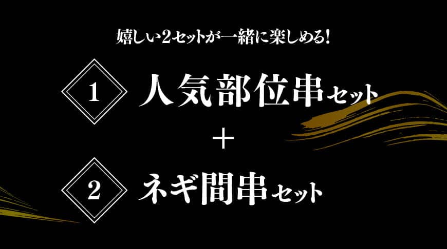 【ふるさと納税】※レビューキャンペーン※ 焼き鳥 人気部位串セット ネギ間串セット 鶏もも 鶏皮 ボンジリ 砂肝 鶏ロース 鶏ハラミ ササミ 小肉（セセリ）計54本【3ヶ月定期便】 肉 鶏肉 宮崎県産若鶏 BBQ・串カツ風にも最適 九州産 宮崎県産 おうち 送料無料 川南町 G7806