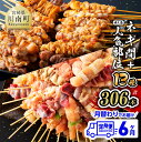 22位! 口コミ数「0件」評価「0」焼き鳥 人気部位串セット ネギ間串セット 鶏もも 鶏皮 ボンジリ 砂肝 鶏ロース 鶏ハラミ ササミ 小肉（セセリ）月替わり 【6ケ月定期便】･･･ 