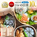 人気ランキング第26位「宮崎県川南町」口コミ数「0件」評価「0」 【訳あり】 令和4年産「ハレの日米」（無洗米）10kg - 国産 米 白米 無洗米 湧水 宮崎県産 無洗米 送料無料】 E7215