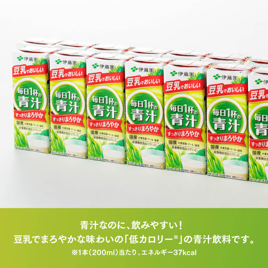 【ふるさと納税】伊藤園 毎日1杯の青汁 まろやか豆乳ミックス（紙パック）200ml×24本 【3ヶ月定期便】【 伊藤園 飲料類 青汁飲料 低カロリー ジュース 飲みもの F7311-t3 】