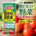 8位! 口コミ数「0件」評価「0」※レビューキャンペーン※伊藤園 機能性1日分の野菜栄養強化型（紙パック）200ml×24本 【 伊藤園 飲料類 野菜ジュース 野菜 ミックス･･･ 