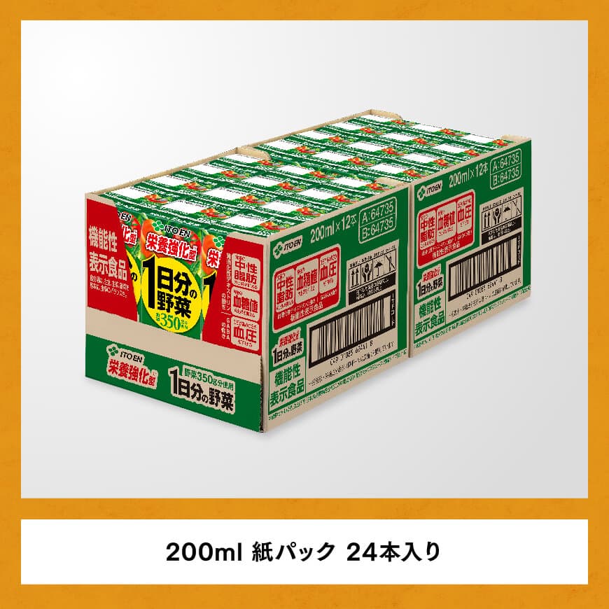 【ふるさと納税】※レビューキャンペーン※伊藤園 機能性1日分の野菜栄養強化型（紙パック）200ml×24本 【3ヶ月定期便】【 伊藤園 飲料類 野菜ジュース 野菜 ミックスジュース 飲みもの　D07335t3 】
