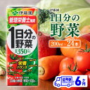 23位! 口コミ数「0件」評価「0」伊藤園 1日分の野菜（紙パック）200ml×24本【6ヶ月定期便】- 全6回 送料無料 紙 バック 野菜汁100％ トマト リコピン 備蓄 ･･･ 