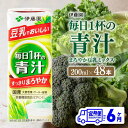 【ふるさと納税】伊藤園 毎日1杯の青汁 まろやか豆乳ミックス（紙パック）200ml×48本 【6ヶ月定期便】 - 全6回 飲料類 ソフトドリンク ドリンク 青汁飲料 低カロリー ジュース 飲みもの 送料無料 宮崎県 川南町 F7312-t6