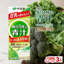 【ふるさと納税】※レビューキャンペーン※伊藤園 毎日1杯の青汁 まろやか豆乳ミックス(紙パック)200ml×48本 【3ヶ月定期便】【 全3回 伊藤園 飲料類 青汁飲料 低カロリー ジュース 飲みもの D07328t3 】