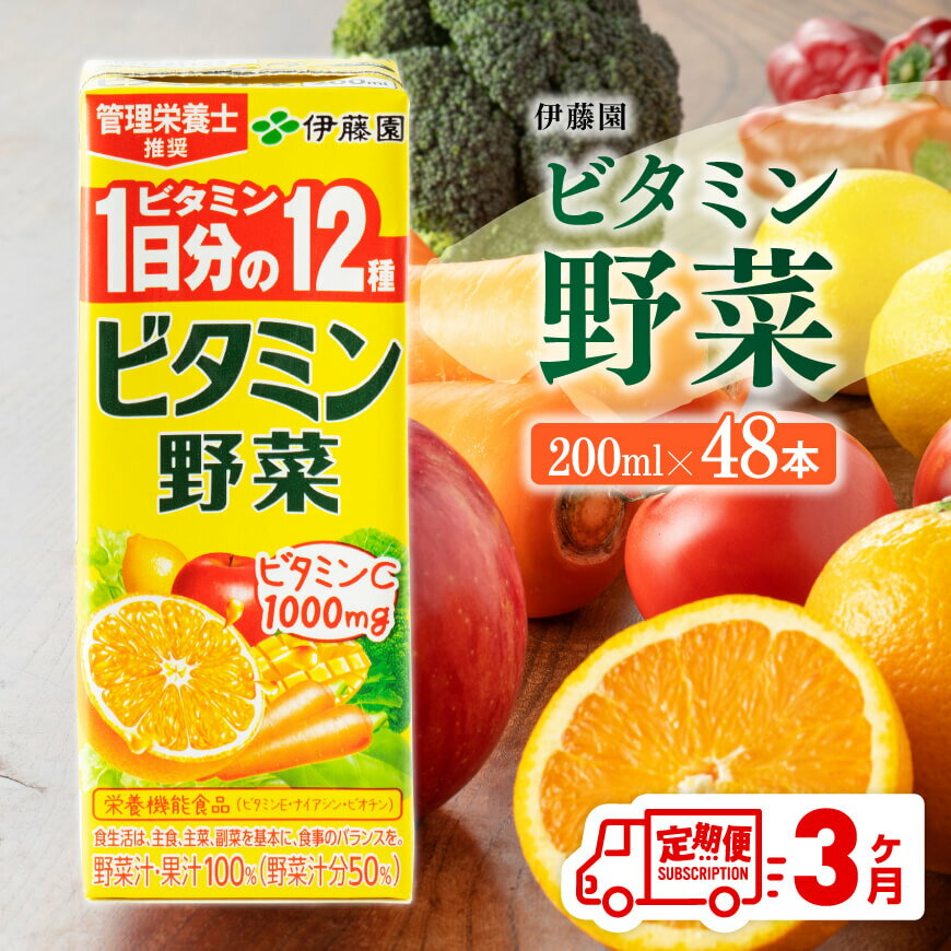 【ふるさと納税】伊藤園 栄養機能食品ビタミン野菜（紙パック）