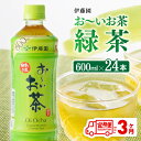 25位! 口コミ数「0件」評価「0」【3ヶ月定期便】伊藤園 おーいお茶 緑茶 600ml×24本 PET 送料無料 F7341t3 【お～いお茶 ペットボトル ソフトドリンク ･･･ 