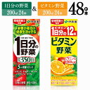 38位! 口コミ数「3件」評価「5」※レビューキャンペーン※ 伊藤園　ビタミン野菜24本+1日分の野菜24本（紙パック） - 伊藤園 飲料類 野菜 ビタミン 野菜ジュース セッ･･･ 