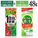 17位! 口コミ数「0件」評価「0」伊藤園　1日分の野菜＆青汁（紙パック）48本 【伊藤園 飲料類 野菜 青汁 野菜ジュース セット 詰め合わせ 飲みもの】E7358