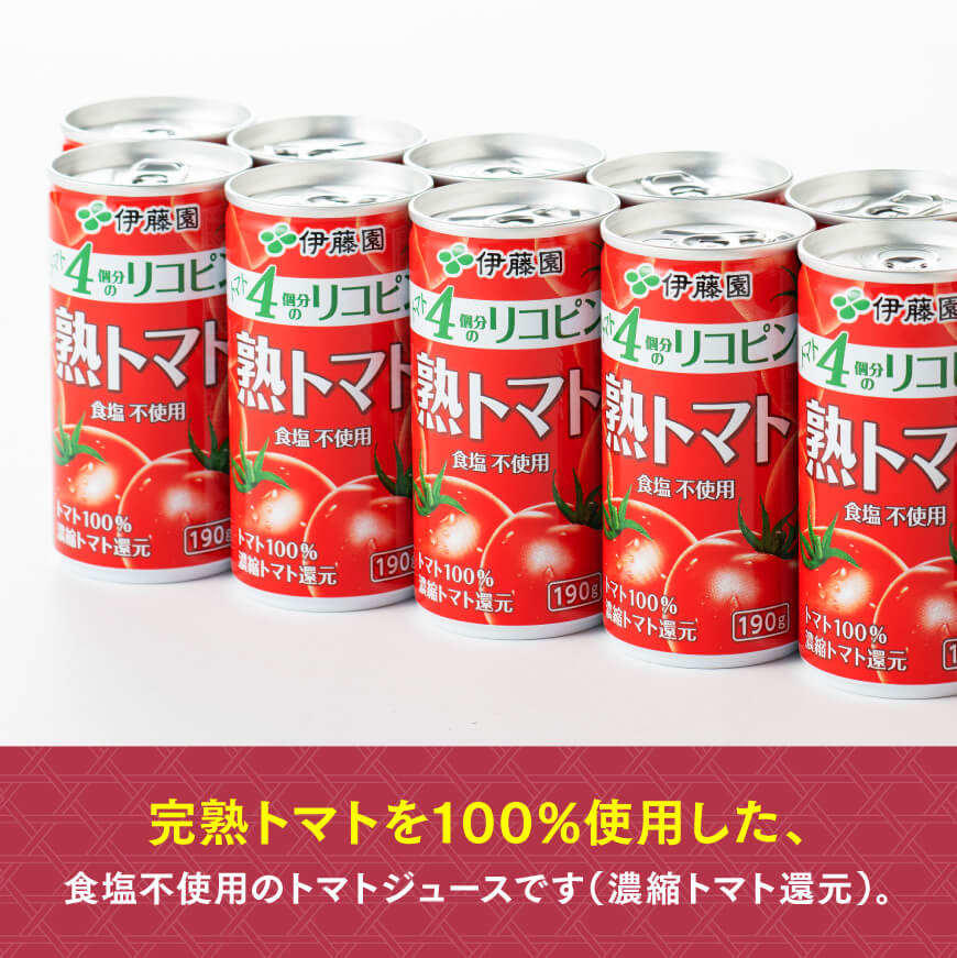 【ふるさと納税】 伊藤園 熟トマト 190g缶×20本×2ケース《食塩不使用》送料無料 トマト100% リコピン とまと 備蓄【野菜飲料・野菜ジュース・飲料類・セット・ジュース ソフトドリンク】