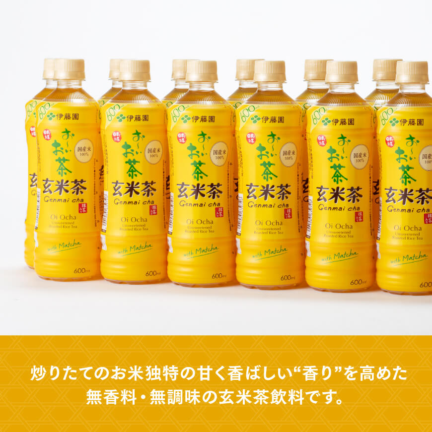 【ふるさと納税】【3ヶ月定期便】伊藤園 おーいお茶 玄米茶 （PET） 600ml×24本 - 伊藤園 飲料類 飲みもの 玄米茶 お茶 ペットボトル PET 備蓄 長期保存 送料無料 F7347t3