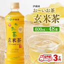 14位! 口コミ数「0件」評価「0」【3ヶ月定期便】 伊藤園 おーいお茶 玄米茶 （PET） 600ml×48本 - 伊藤園 飲料類 飲みもの 玄米茶 お茶 ペットボトル PE･･･ 