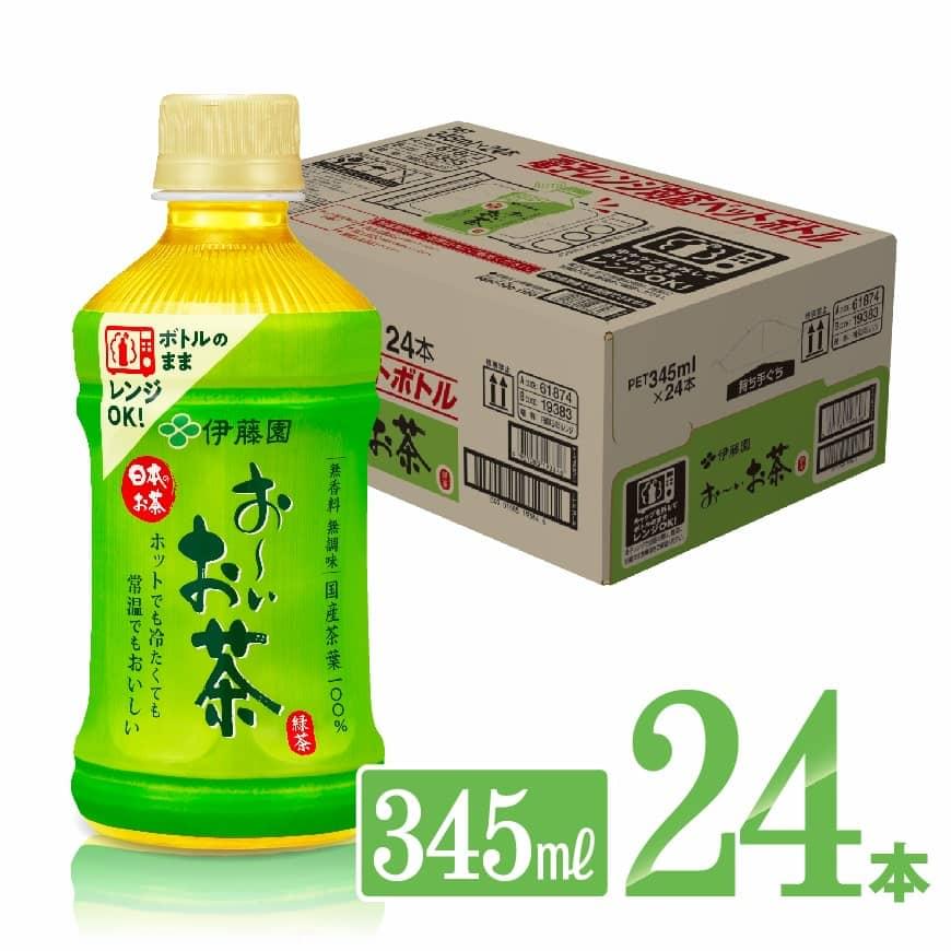 楽天宮崎県川南町【ふるさと納税】※レビューキャンペーン※ 伊藤園 おーいお茶 緑茶 電子レンジ対応ペットボトル 345ml×24本 送料無料【お～いお茶 ホット HOT 備蓄 ソフトドリンク ケース】