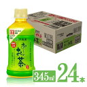 16位! 口コミ数「0件」評価「0」 伊藤園 おーいお茶 緑茶 電子レンジ対応ペットボトル 345ml×24本 送料無料【お～いお茶 ホット HOT 備蓄 ソフトドリンク ケー･･･ 