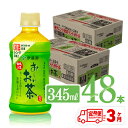 【ふるさと納税】【3ヶ月定期便】伊藤園 おーいお茶 緑茶 (ホット) 345ml×48本 PET - 送料無料 お～いお茶 ペットボトル ソフトドリンク ケース セット 備蓄 長期保存 定期便 F7352-0t3