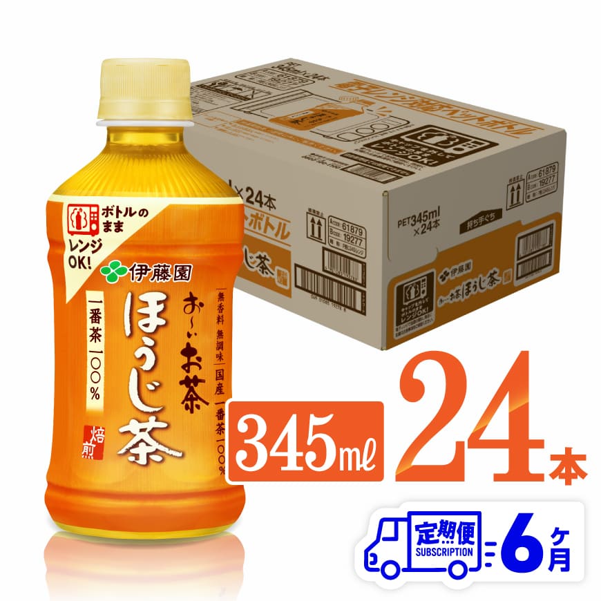 22位! 口コミ数「0件」評価「0」※レビューキャンペーン※ 【6ヶ月定期便】伊藤園 おーいお茶 ほうじ茶 (ホット) 345ml×24本 PET - 送料無料 お～いお茶 ペ･･･ 