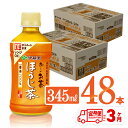  伊藤園 おーいお茶 ほうじ茶 (ホット) 345ml×48本 PET - 送料無料 お～いお茶 ペットボトル ソフトドリンク ケース セット 備蓄 長期保存 定期便 F7354-0t3