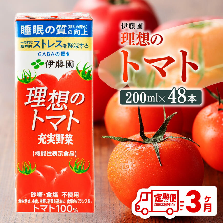 24位! 口コミ数「0件」評価「0」※レビューキャンペーン※ 【3ヶ月定期便】伊藤園 機能性表示食品 理想のトマト（紙）200ml×48本 - 伊藤園 飲料類 野菜ジュース 野･･･ 