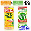 【ふるさと納税】【6ヶ月定期便】ビタミン野菜(紙)24本+青汁(紙)24本 - 伊藤園 飲料類 野菜 ミックス 青汁 ジュース セット 詰め合わせ 飲みもの D...