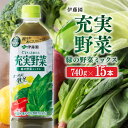 8位! 口コミ数「10件」評価「4.9」 伊藤園 充実野菜 緑の野菜ミックス740g×15本PET 送料無料 ペットボトル ほうれん草 鉄分 備蓄【野菜飲料・野菜ジュース・ミックス･･･ 