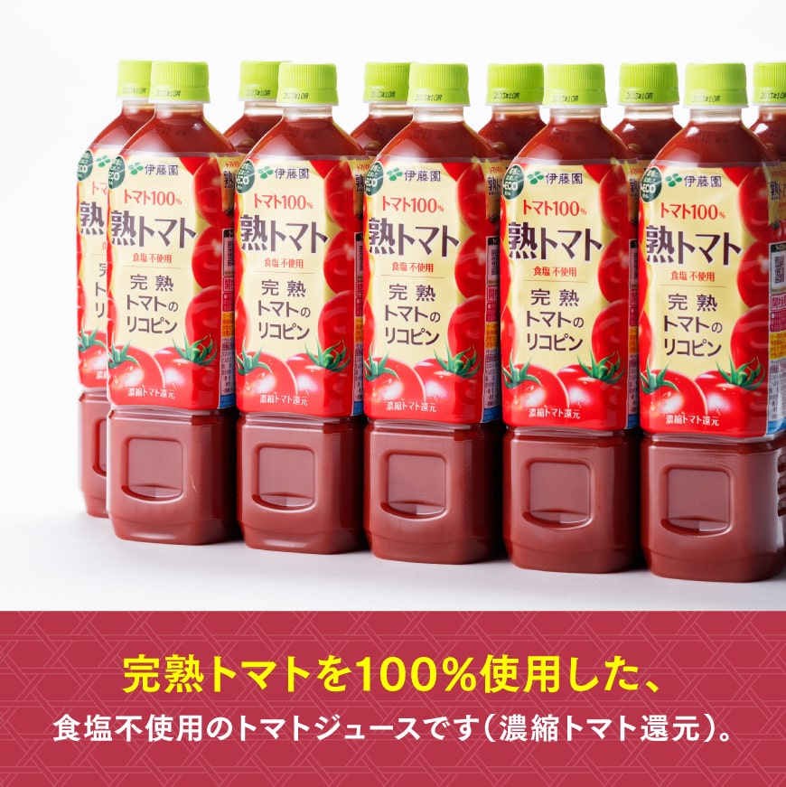 【ふるさと納税】伊藤園 熟トマト 730g×15本PET《食塩不使用》送料無料 ペットボトル 完熟トマト100% リコピン とまと 備蓄【野菜飲料・野菜ジュース・飲料類・セット・ジュース ソフトドリンク ケース E7319】