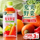 15位! 口コミ数「0件」評価「0」 伊藤園 充実野菜 緑黄色野菜ミックス ペットボトル 740g×15本 - 飲料 ドリンク ソフトドリンク 野菜ジュース 3ヶ月定期便 果実･･･ 