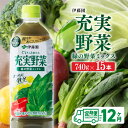 14位! 口コミ数「0件」評価「0」※レビューキャンペーン※ 伊藤園 充実野菜 緑の野菜ミックス ペットボトル 740g×15本 12ヶ月定期便 果実混合飲料 送料無料 備蓄 ･･･ 