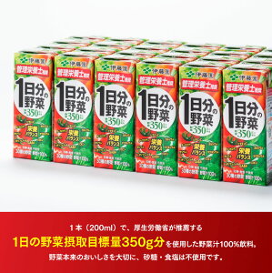 【ふるさと納税】※レビューキャンペーン※ 伊藤園 1日分の野菜（紙パック）200ml×48本 【 送料無料 紙 バック 野菜汁100％ トマト リコピン 備蓄 野菜飲料 野菜ジュース ミックスジュース 飲料類 果汁飲料 セット ジュース ソフトドリンク ケース 飲みもの F7302】