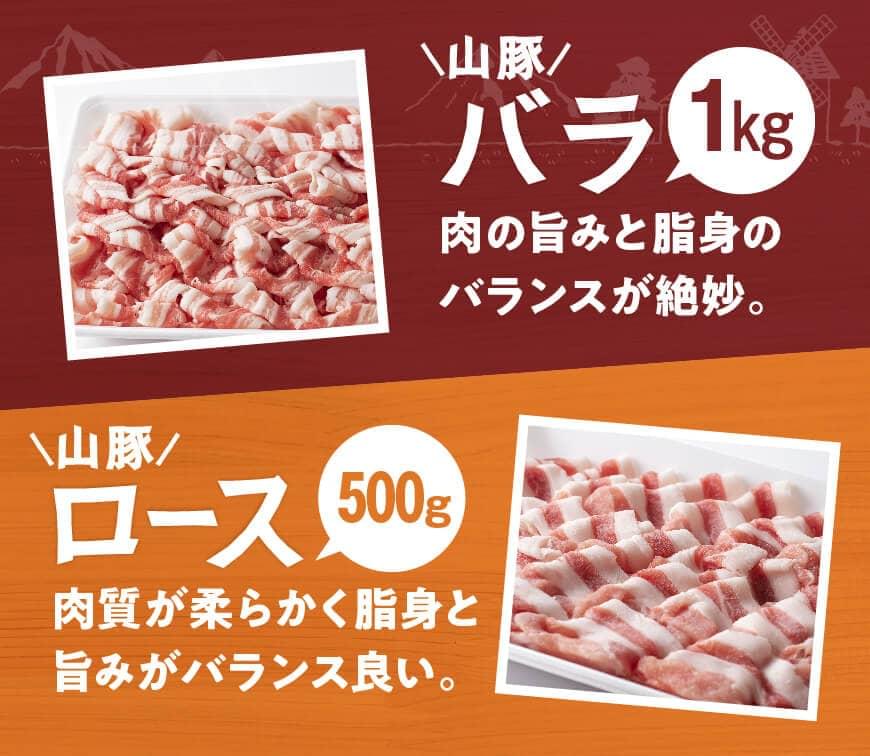 【ふるさと納税】 宮崎県産ブランド豚 山豚しゃぶしゃぶセット（バラ1kg・ロース500g）《川南町産「きじょん山豚」》【 肉 豚肉 バラ ロース 宮崎県産 九州産 冷しゃぶ 炒め物にもピッタリ おうちごはん おうち時間 G7517 送料無料】