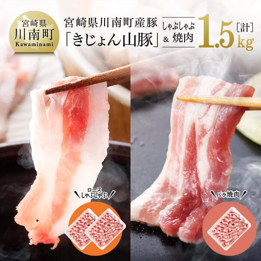 ※レビューキャンペーン※ 宮崎県産ブランド豚 山豚 ロースしゃぶ・バラ焼肉セット[川南町産「きじょん山豚」][ 肉 豚肉 ロース バラ 宮崎県産 九州産 冷しゃぶ 焼肉 炒め物にもピッタリ おうちごはん おうち時間 G7518 送料無料]