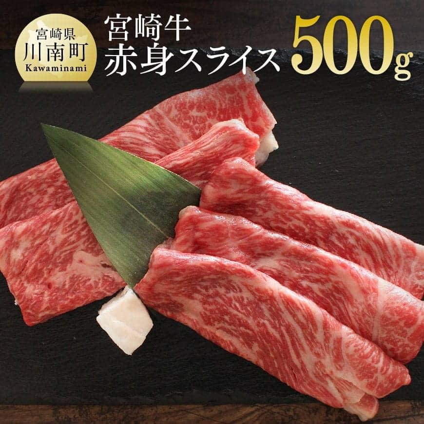 【ふるさと納税】※レビューキャンペーン※ 肉 牛肉 宮崎牛赤