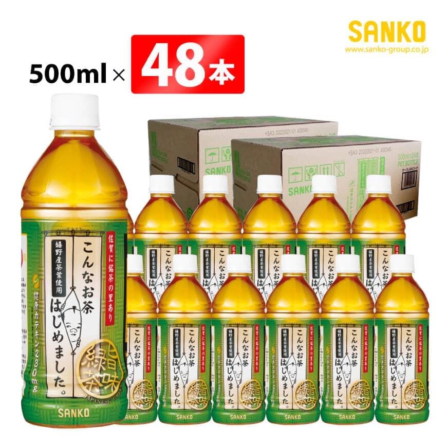 【ふるさと納税】※レビューキャンペーン※ SANKO こんなお茶はじめました（PET）500ml×48本 飲料類 ソフトドリンク お茶 ブレンド 日本茶 天然カテキン 宮崎県 川南町 送料無料 G8802 1