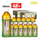 【ふるさと納税】 SANKO こんなお茶はじめました（PET）500ml×48本 飲料類 ソフトドリンク お茶 ブレンド 日本茶 天然カテキン 宮崎県 川南町 送料無料 G8802