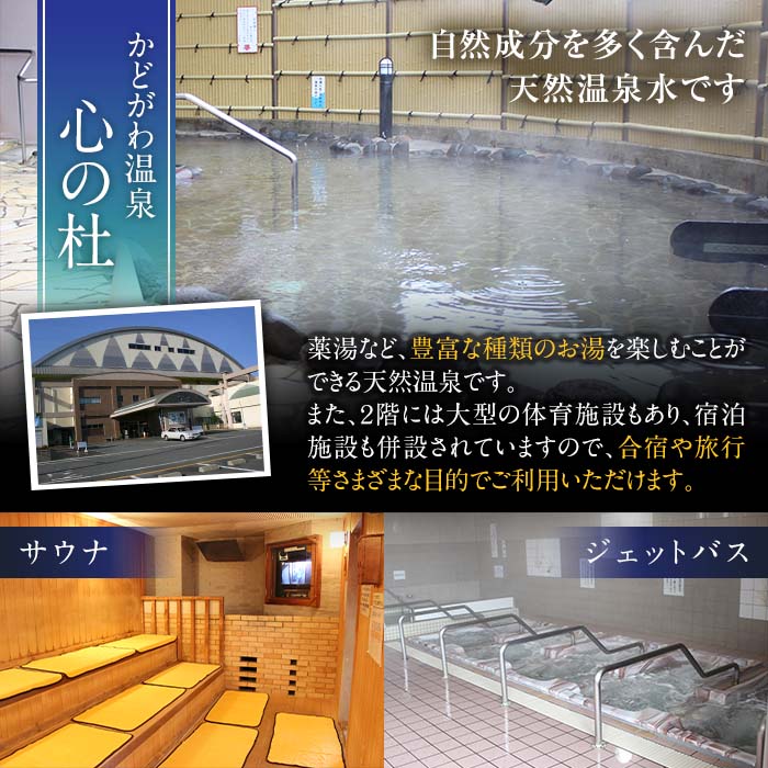 【ふるさと納税】心の杜入浴券(20枚)と食事券(2枚)セット チケット 天然温泉 日帰り ランチ【K-2】【かどがわ温泉 心の杜】