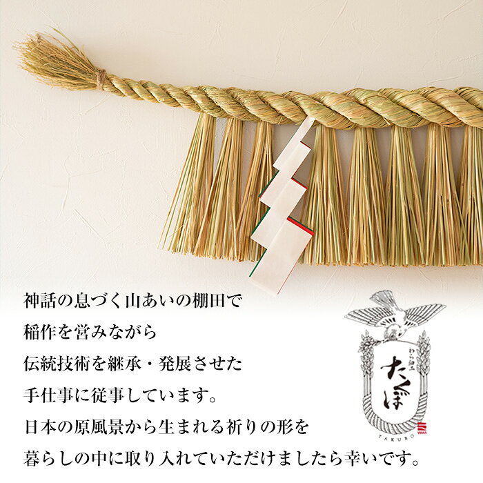 【ふるさと納税】＜先行予約受付中！2026年12月中に発送予定＞しめ縄 七五三縄(1m) 数量限定 縁起物 装飾 工芸品 民芸品 手作り しめ縄 正月 お正月 元旦 しめなわ わら細工 伝統工芸品 年内発送 【WR010】【株式会社たくぼ】 f454427-hinokage-10000319 宮崎県日之影町 サンプル画像2