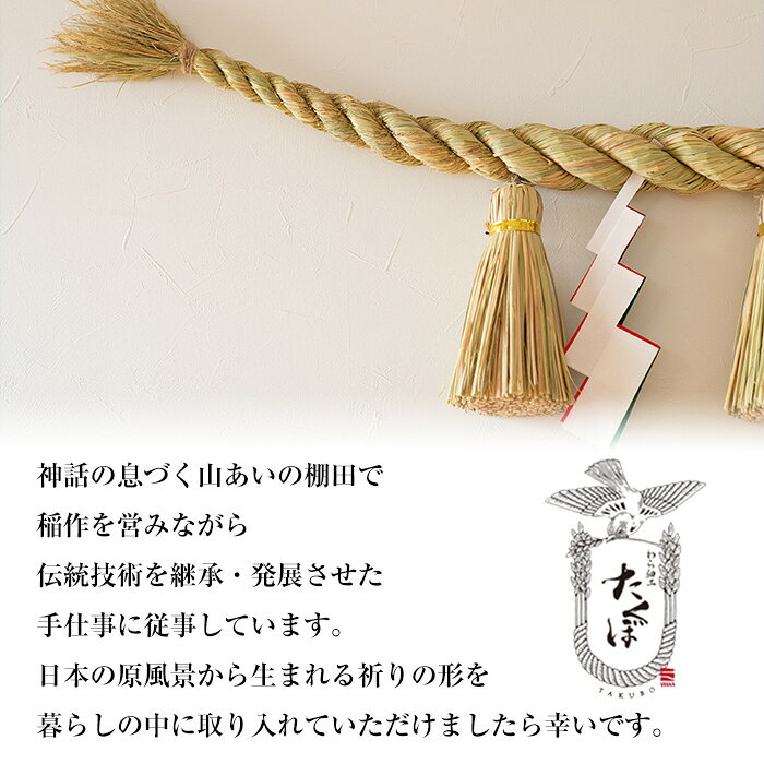 【ふるさと納税】＜先行予約受付中！2026年12月中に発送予定＞三本房しめ縄(1m) 数量限定 縁起物 装飾 工芸品 民芸品 手作り しめ縄 正月 お正月 元旦 しめなわ わら細工 伝統工芸品 年内発送 【WR012】【株式会社たくぼ】 f454427-hinokage-10000321 宮崎県日之影町 サンプル画像2