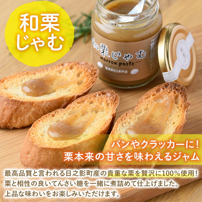 【ふるさと納税】 ひのかげ栗まんきつセット(3種セット：和栗じゃむ・栗甘露煮・栗渋皮煮)くり クリ 栗きんとん 常温 備蓄 和菓子 おやつ お茶請け スイーツ 製菓材料 加工食品【TR006】【旬果工房てらす】