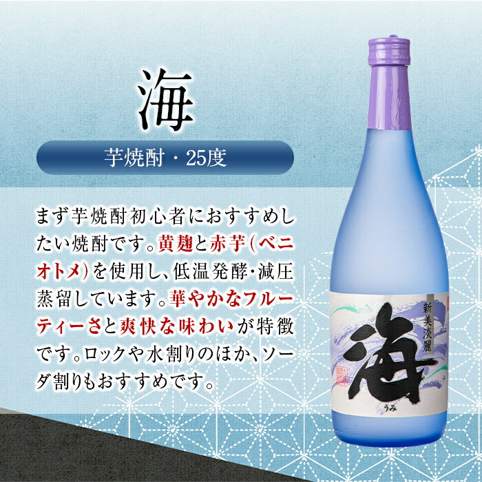 【ふるさと納税】海セット(720ml×12本)...の紹介画像3