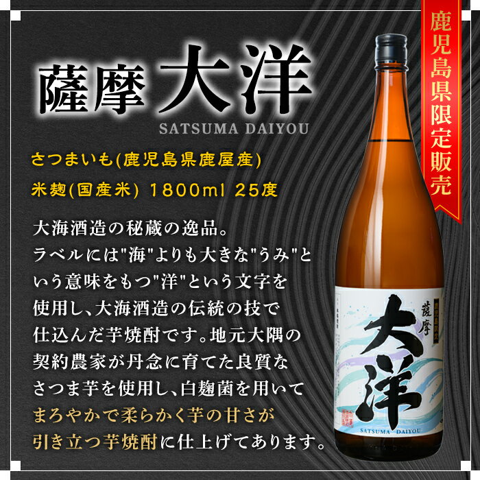 【ふるさと納税】三浦屋オリジナル 海 くじら 薩摩大洋 大洋黒 芋焼酎 25度 1800ml×各1本(計4本) 大海酒造 鹿児島県鹿屋市産 さつま芋 さつまいも いも焼酎 お湯割り ソーダ割 水割り 飲み比べ