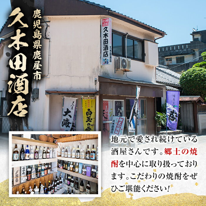 【ふるさと納税】海セット(1.8L×5本)温泉水を使用した芋焼酎！女性にも人気の海はロックや水割りがオススメ【久木田酒店】