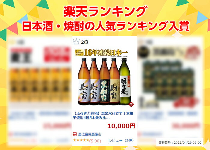 【ふるさと納税】焼酎 芋焼酎 5合瓶 4種 5本 飲み比べセット 温泉水 仕立て 合計4.5L（財宝(芋)900ml×2本（25度）5合瓶×2本、黒財宝(芋)900ml（25度）5合瓶×1本、日々是(芋)900ml（25度）5合瓶×1本、財宝スペシャル(芋)900ml（25度）5合瓶×1本） 常温保存【財宝】