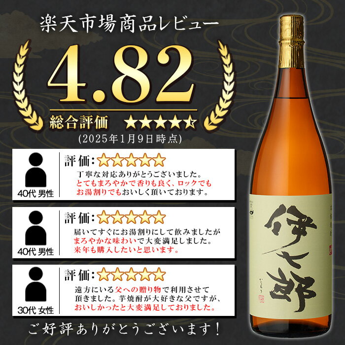 黒瀬安光 本格芋焼酎 伊七郎 1.8Lのイメージ