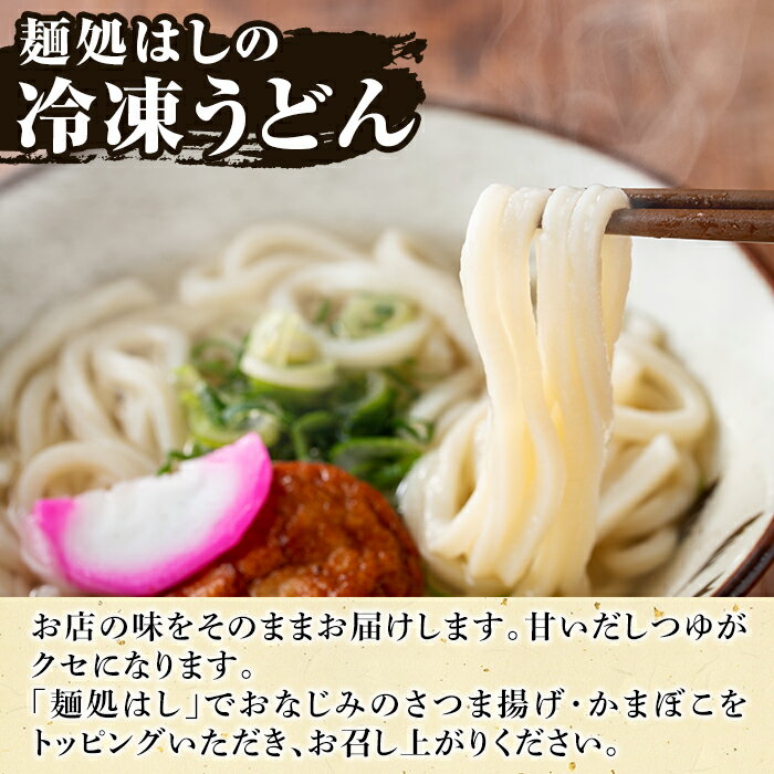 【ふるさと納税】冷凍うどん(5食入・だしつゆ、さつまあげ、かまぼこのトッピング付) 饂飩 麺 出汁 つゆ 薩摩揚げ さつま揚げ かまぼこ【まるじゅ本舗】a-11-7 3