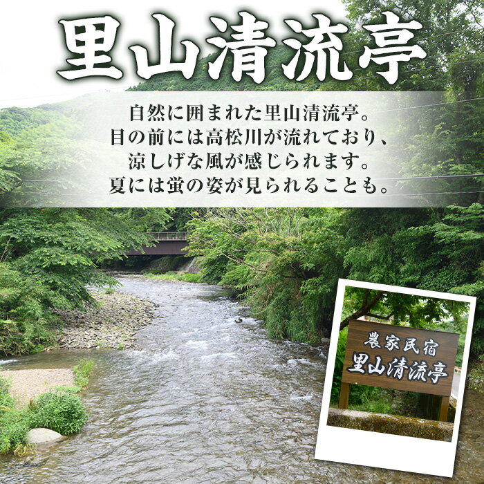 【ふるさと納税】農家民宿里山清流亭(1泊・1名様)鹿児島 旅行 宿 旅館 貸し切り 農業体験 野菜【MOTOグリーンファーム】a-24-37 2